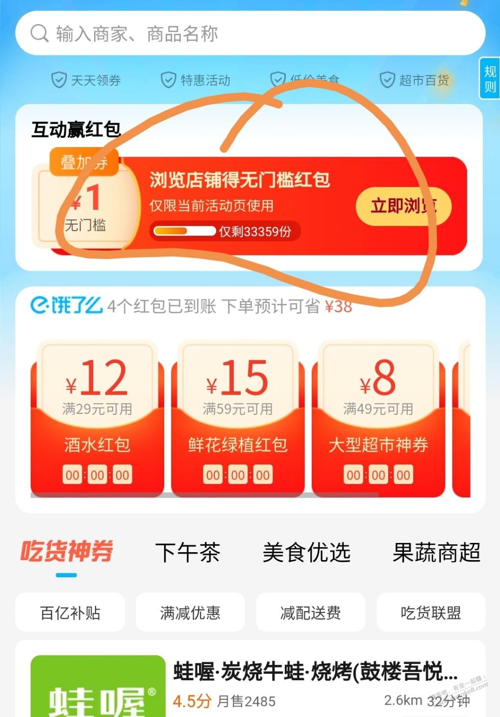 饿了么有个可以叠加券-惠小助(52huixz.com)