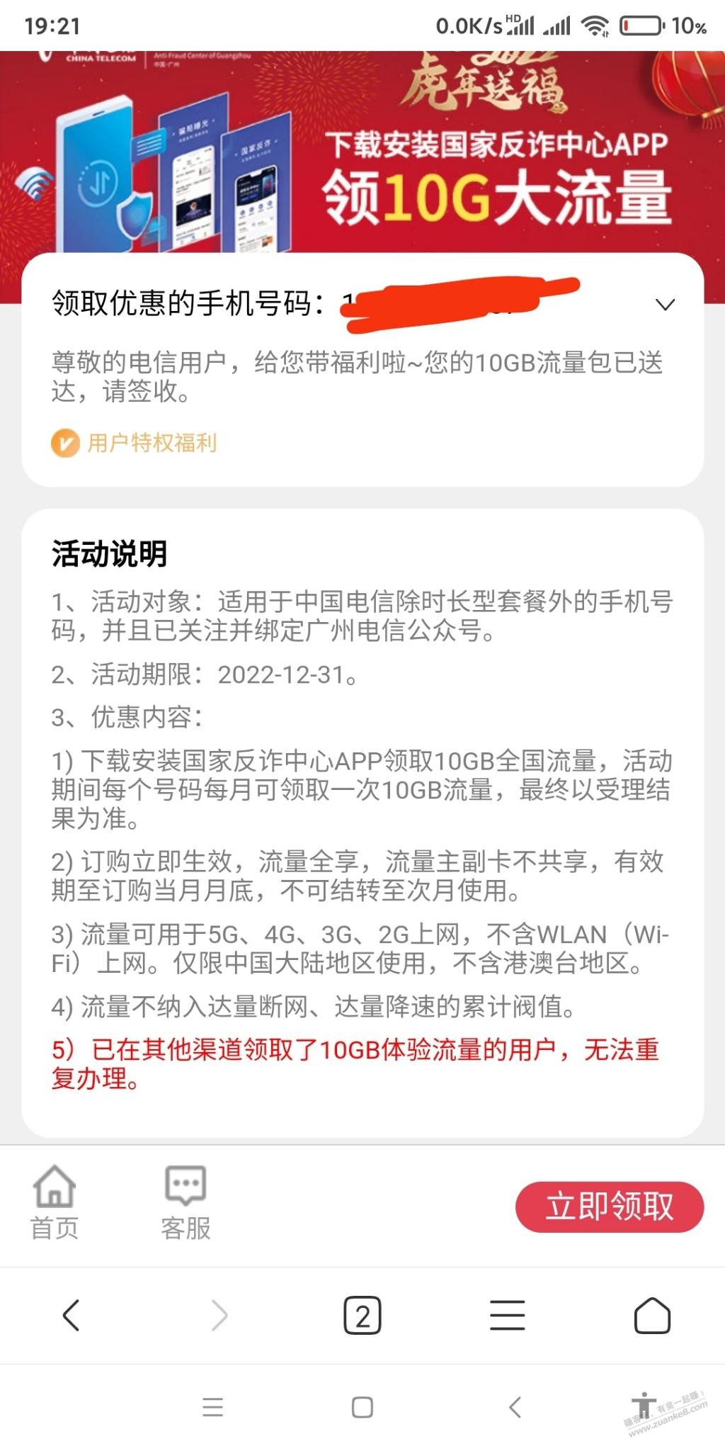 广东电信10G流量复活-惠小助(52huixz.com)