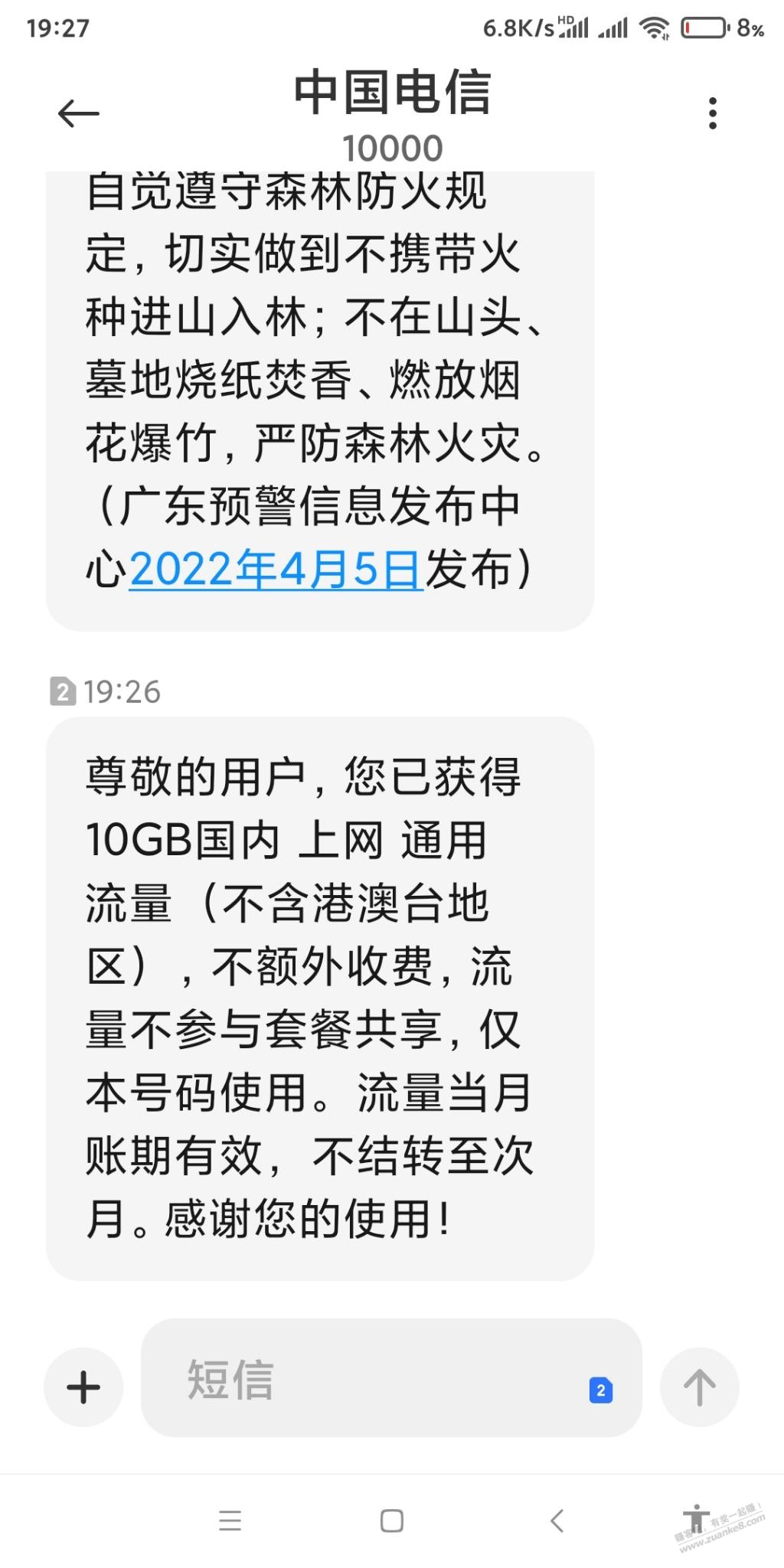 广东电信10G流量复活-惠小助(52huixz.com)