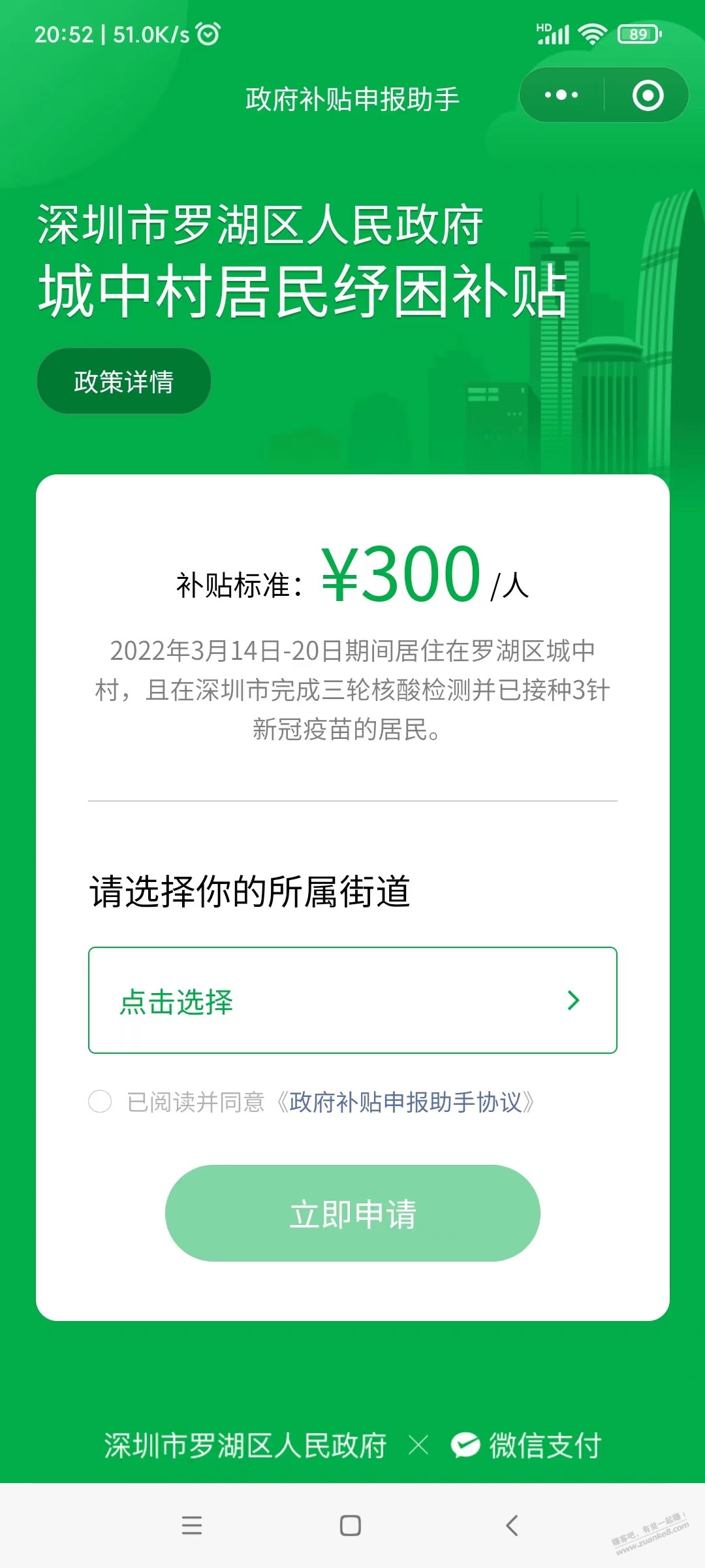 300大毛 有限制线报-「深圳罗湖区」补贴-限城中村居民 具体自测-惠小助(52huixz.com)