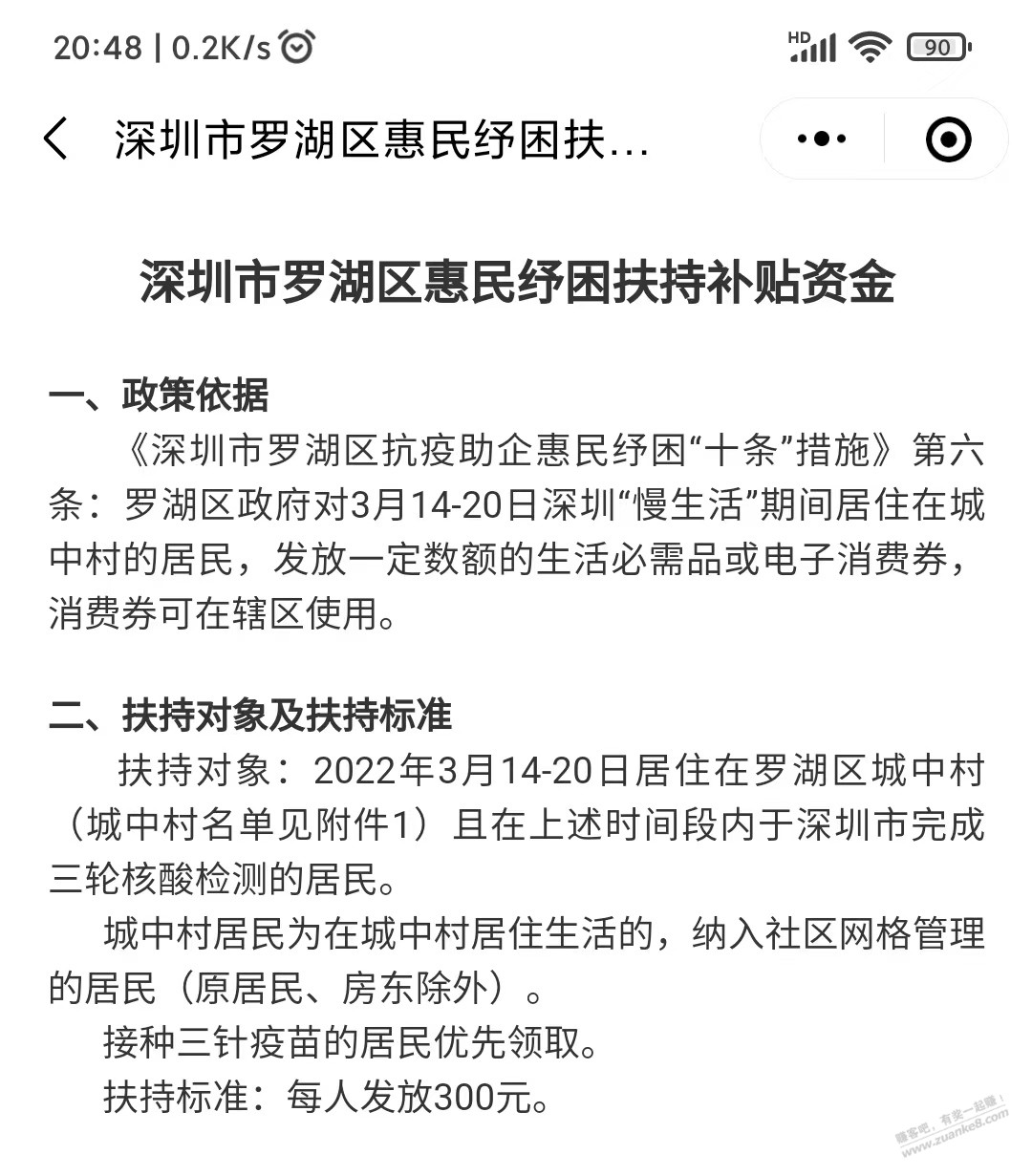 300大毛 有限制线报-「深圳罗湖区」补贴-限城中村居民 具体自测-惠小助(52huixz.com)