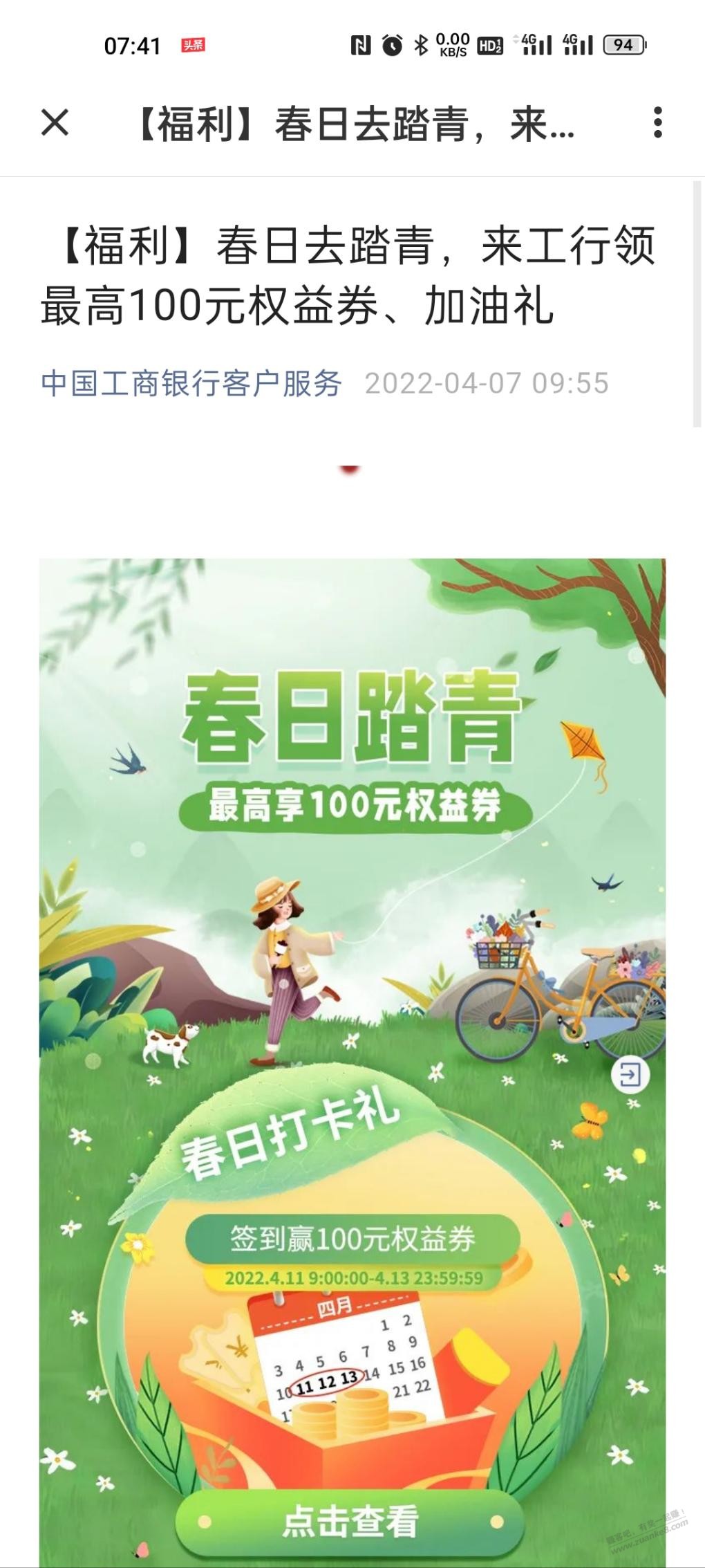 工商app活动11号开始-惠小助(52huixz.com)