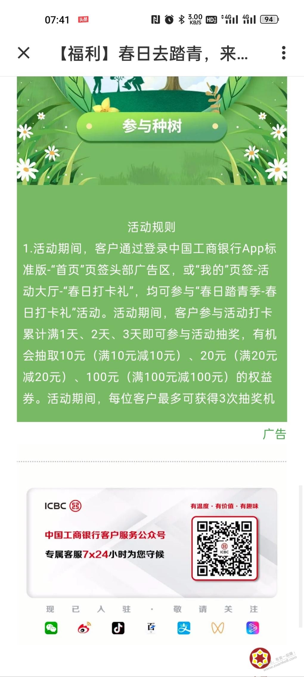 工商app活动11号开始-惠小助(52huixz.com)