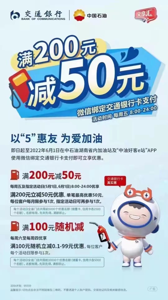 加油200-50 湖南 交行xyk-惠小助(52huixz.com)