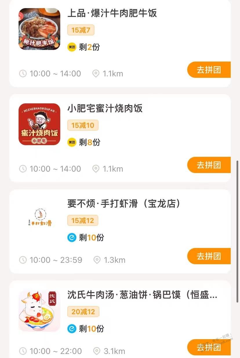 线报-「杭州、南京」免费、低价吃外卖-现更新南京平台