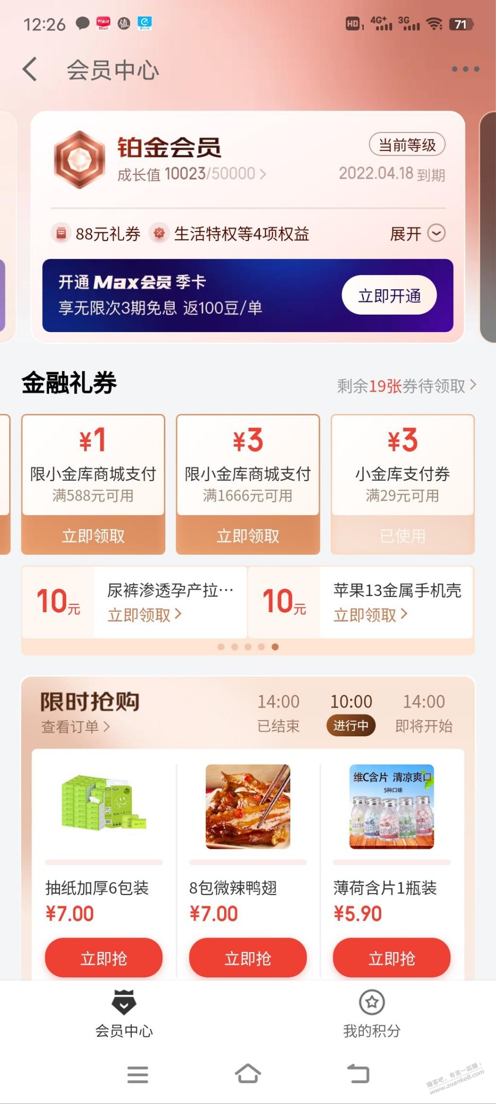 京东金融铂金会员领29-3可还xing/用卡-惠小助(52huixz.com)