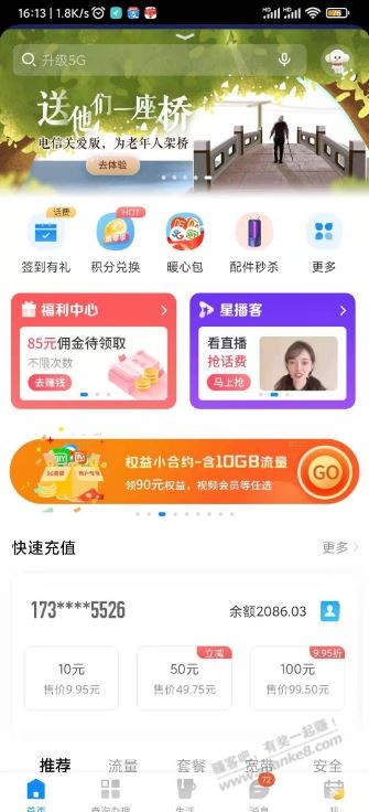 关于电信app 权益小合约 北京电信-惠小助(52huixz.com)