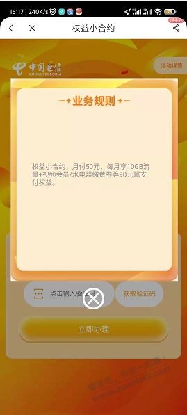 关于电信app 权益小合约 北京电信-惠小助(52huixz.com)