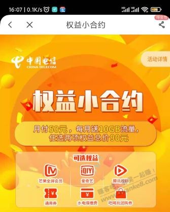 关于电信app 权益小合约 北京电信-惠小助(52huixz.com)