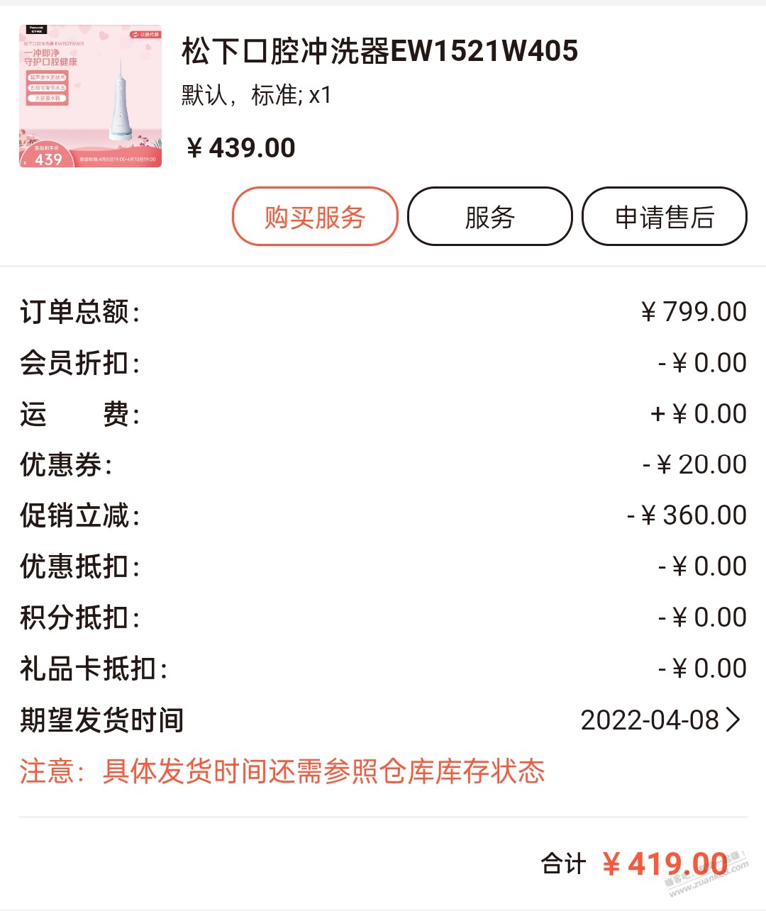 419块买了个松下1521冲牙器-手痒哦…-惠小助(52huixz.com)