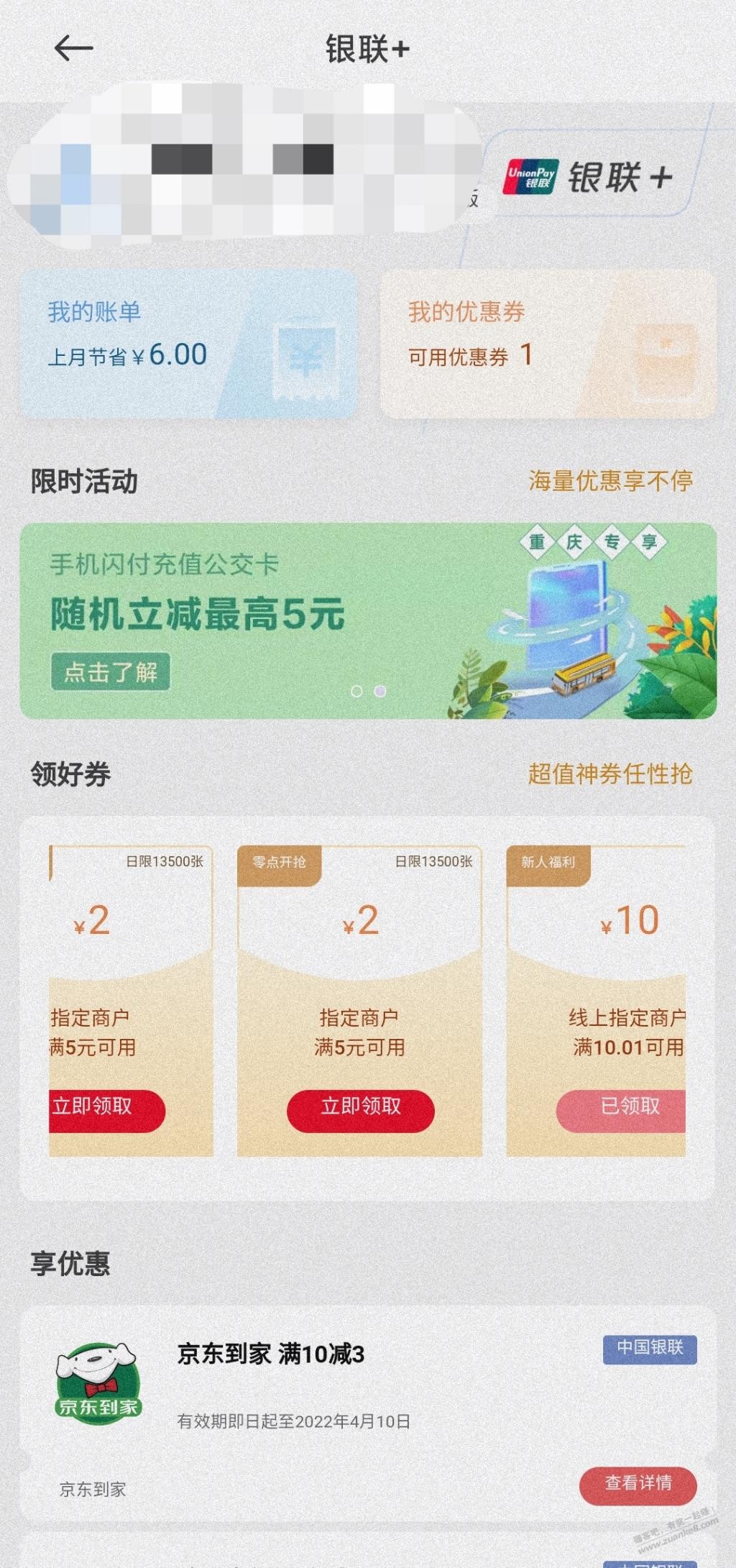 小米钱包mipay有券可领-惠小助(52huixz.com)