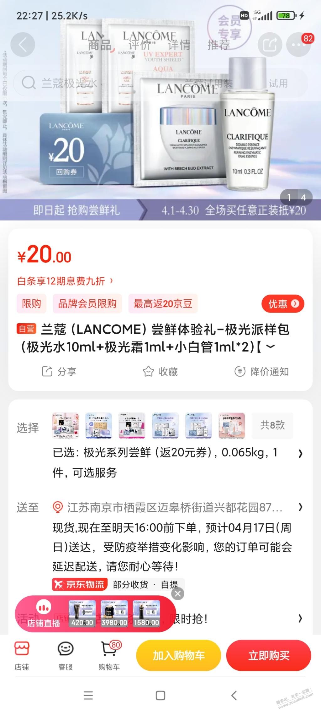 ******好价自营兰蔻化妆品小样-不需要运费-可以用极速券