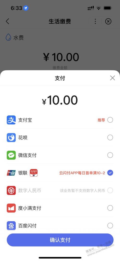 百度App 云闪付10-2 冲鸭-惠小助(52huixz.com)