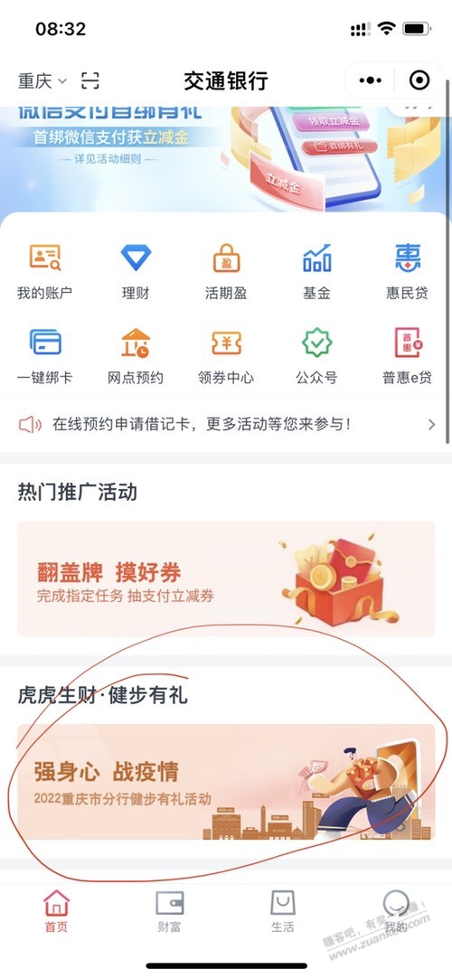 重庆交通银行抽奖立减金-惠小助(52huixz.com)