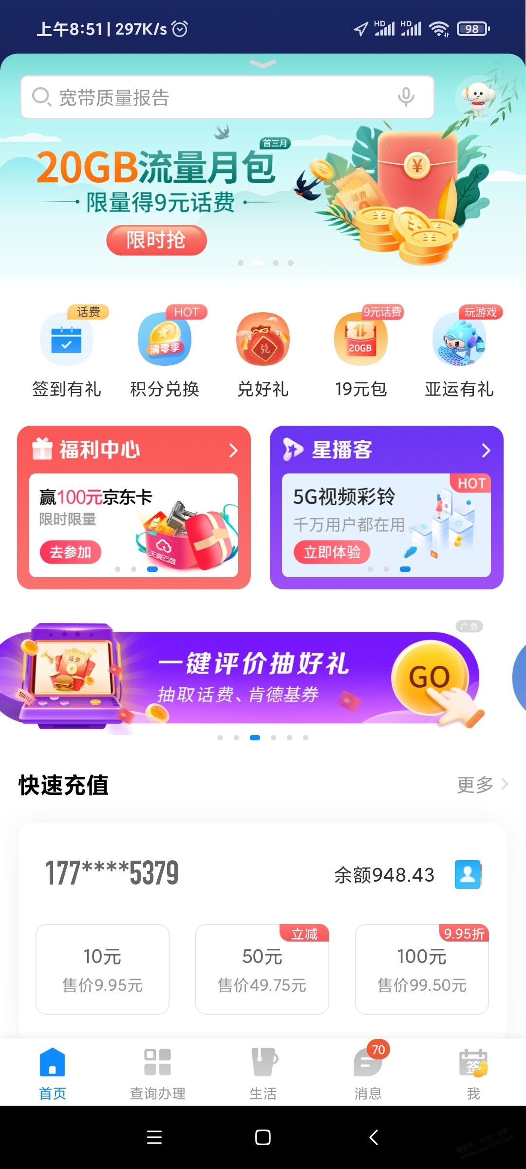 电信五星好评抽奖-惠小助(52huixz.com)