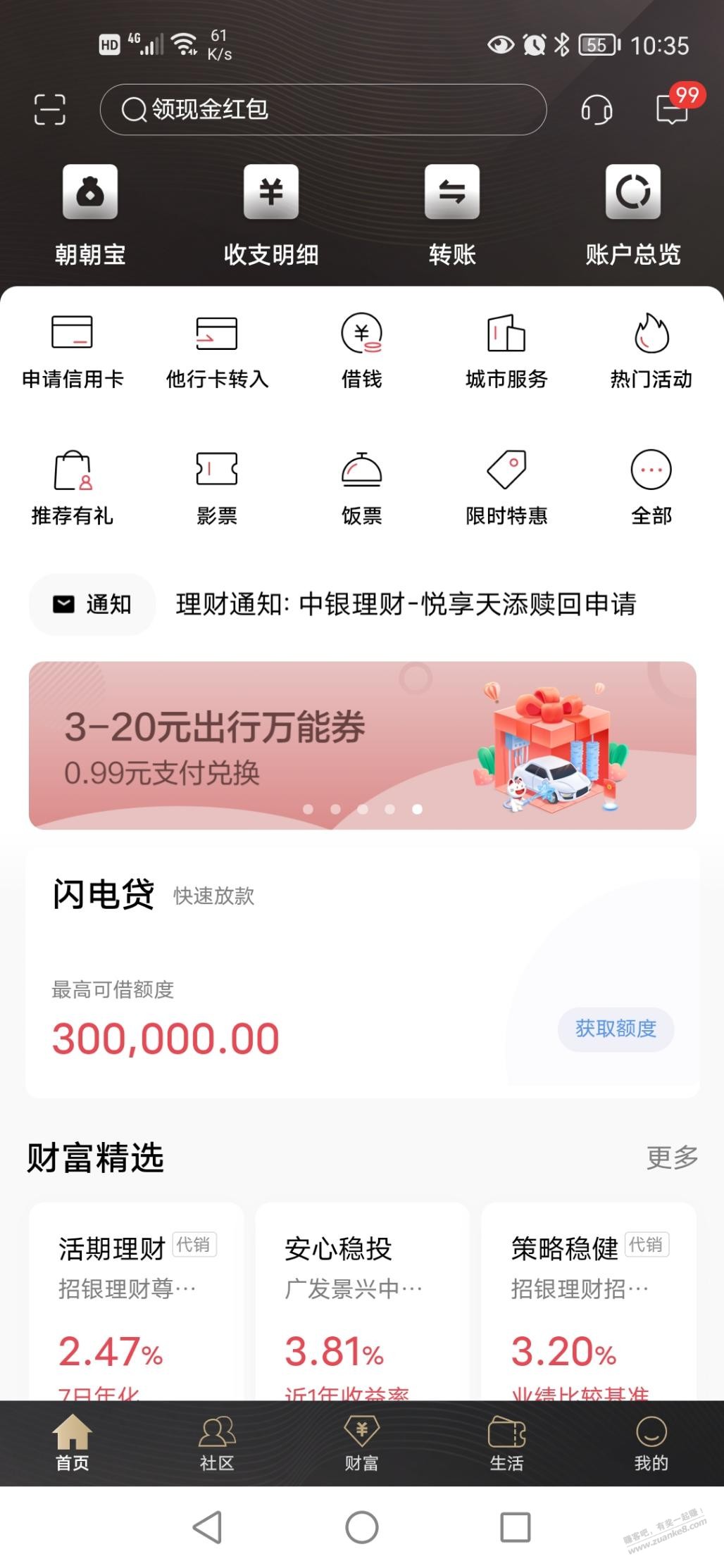 招行0.99出行券-惠小助(52huixz.com)