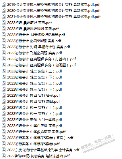 2022年初级会计师考试倒计时1个月!奉上最全资料祝网友一臂之力!-惠小助(52huixz.com)