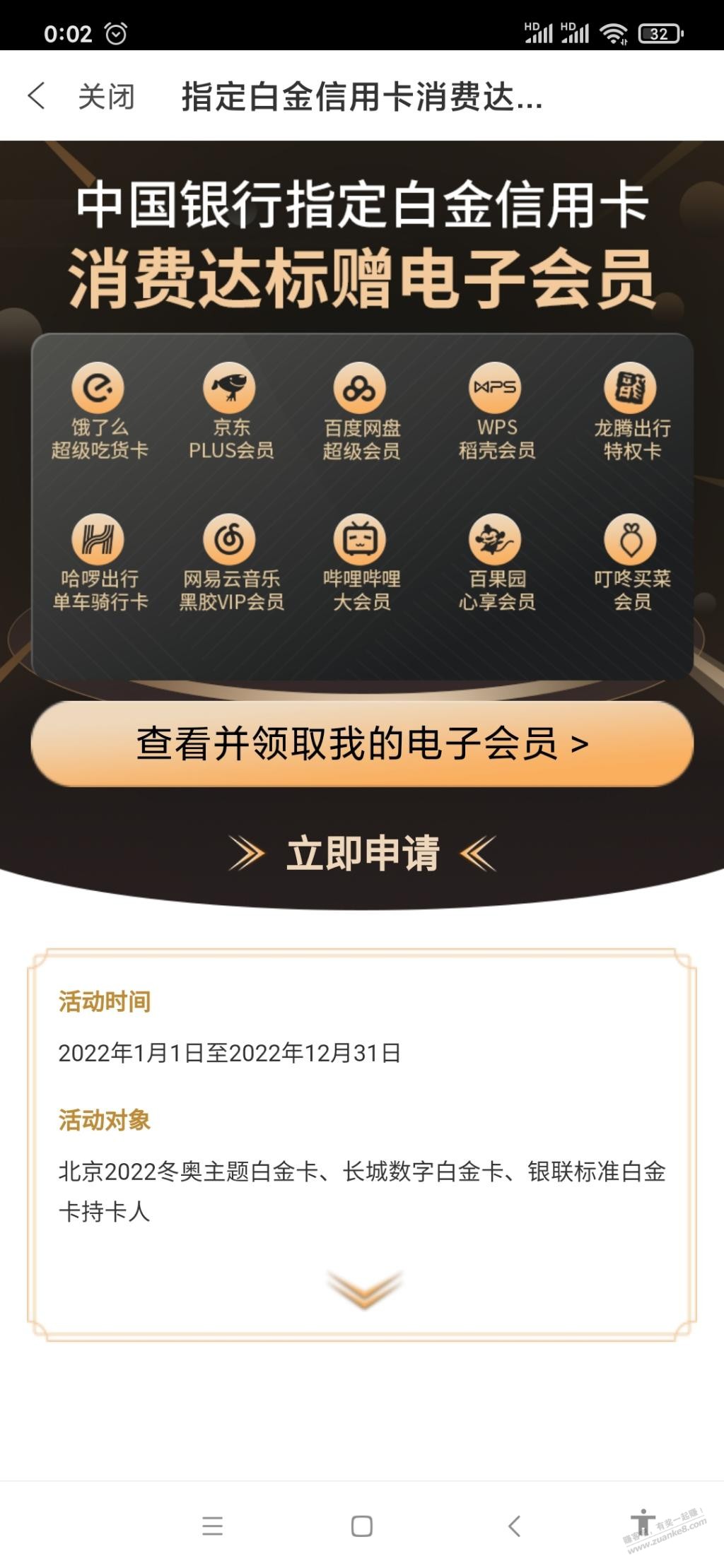 中行指定白金xing/用卡领会员季卡-惠小助(52huixz.com)