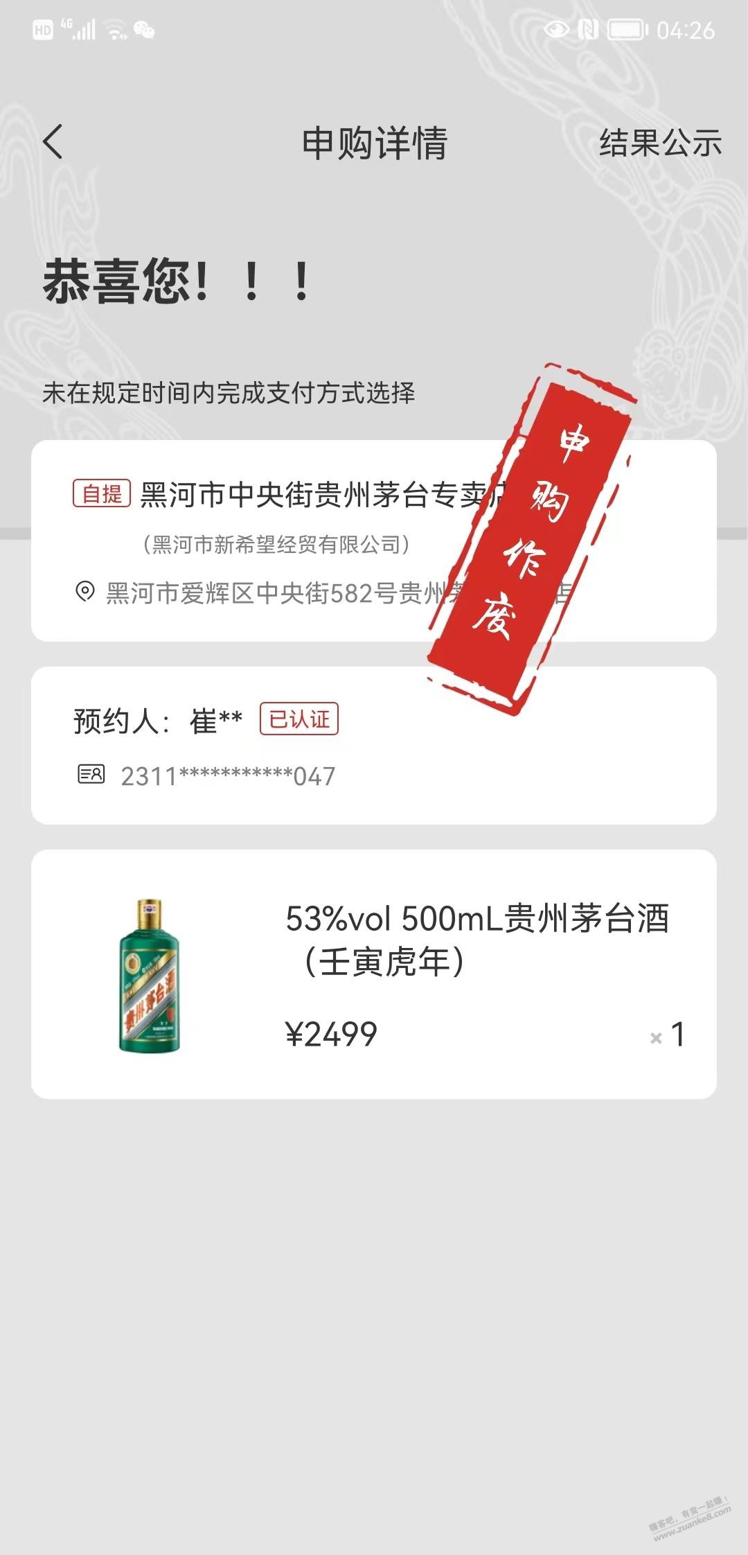 茅台我中了!告诉你们一个好消息和一个坏消息!-惠小助(52huixz.com)