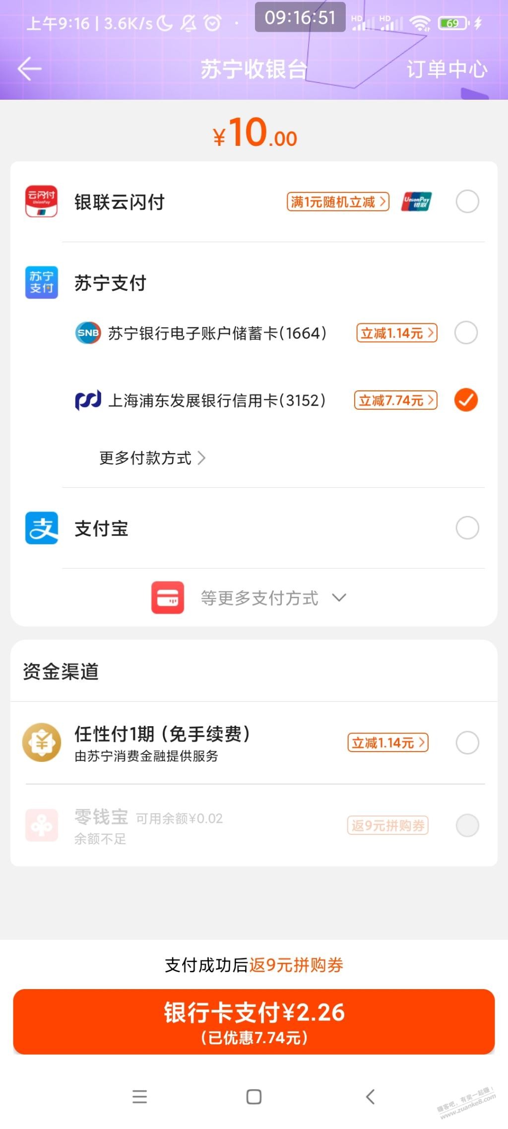 苏宁易购充10话费浦发xing/用卡立减优惠-惠小助(52huixz.com)