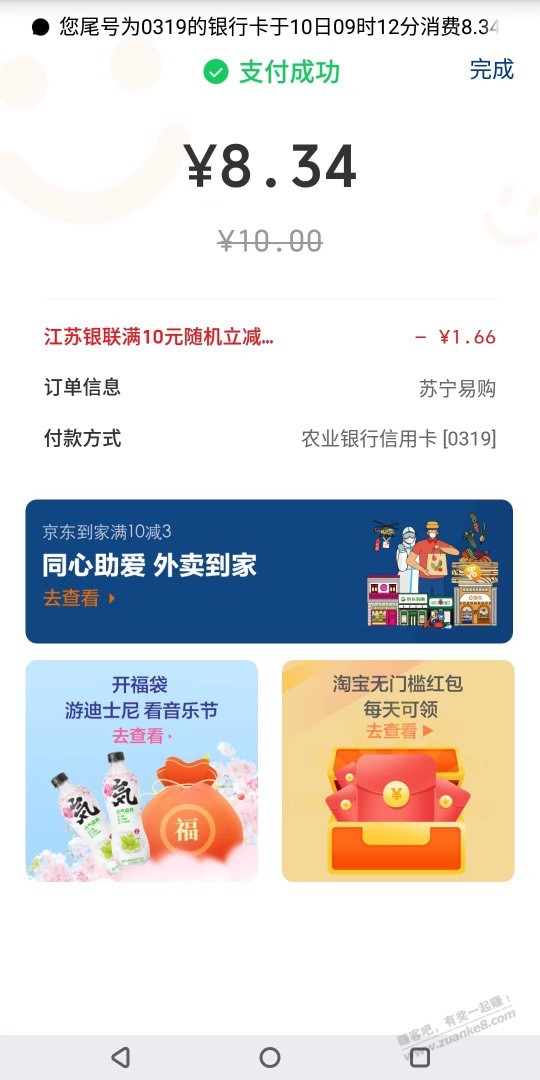 苏宁7到8折话费-好用果-惠小助(52huixz.com)