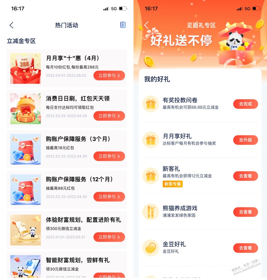 4月份V.x立减金合集-惠小助(52huixz.com)