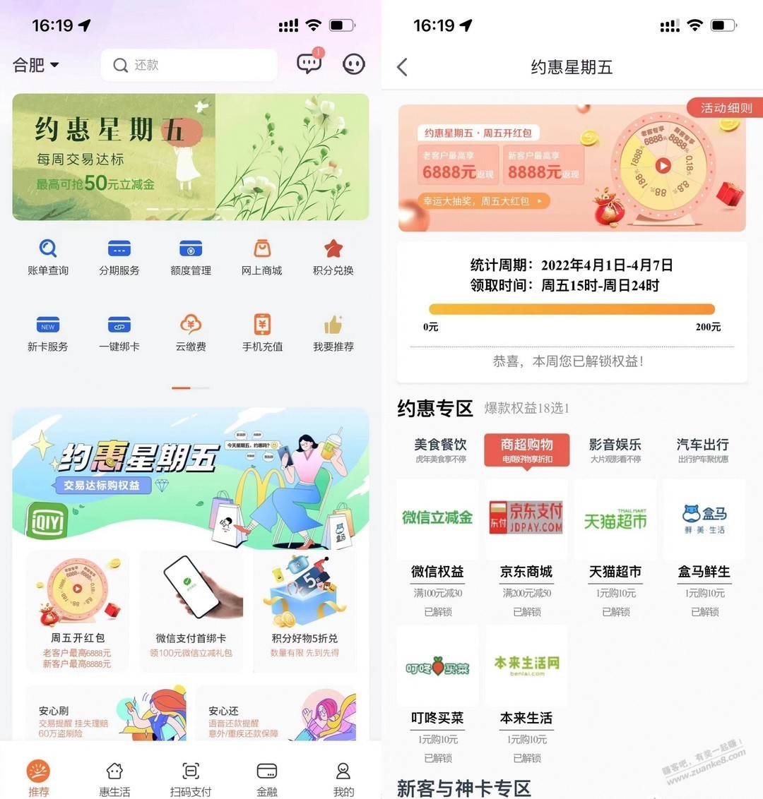 4月份V.x立减金合集-惠小助(52huixz.com)