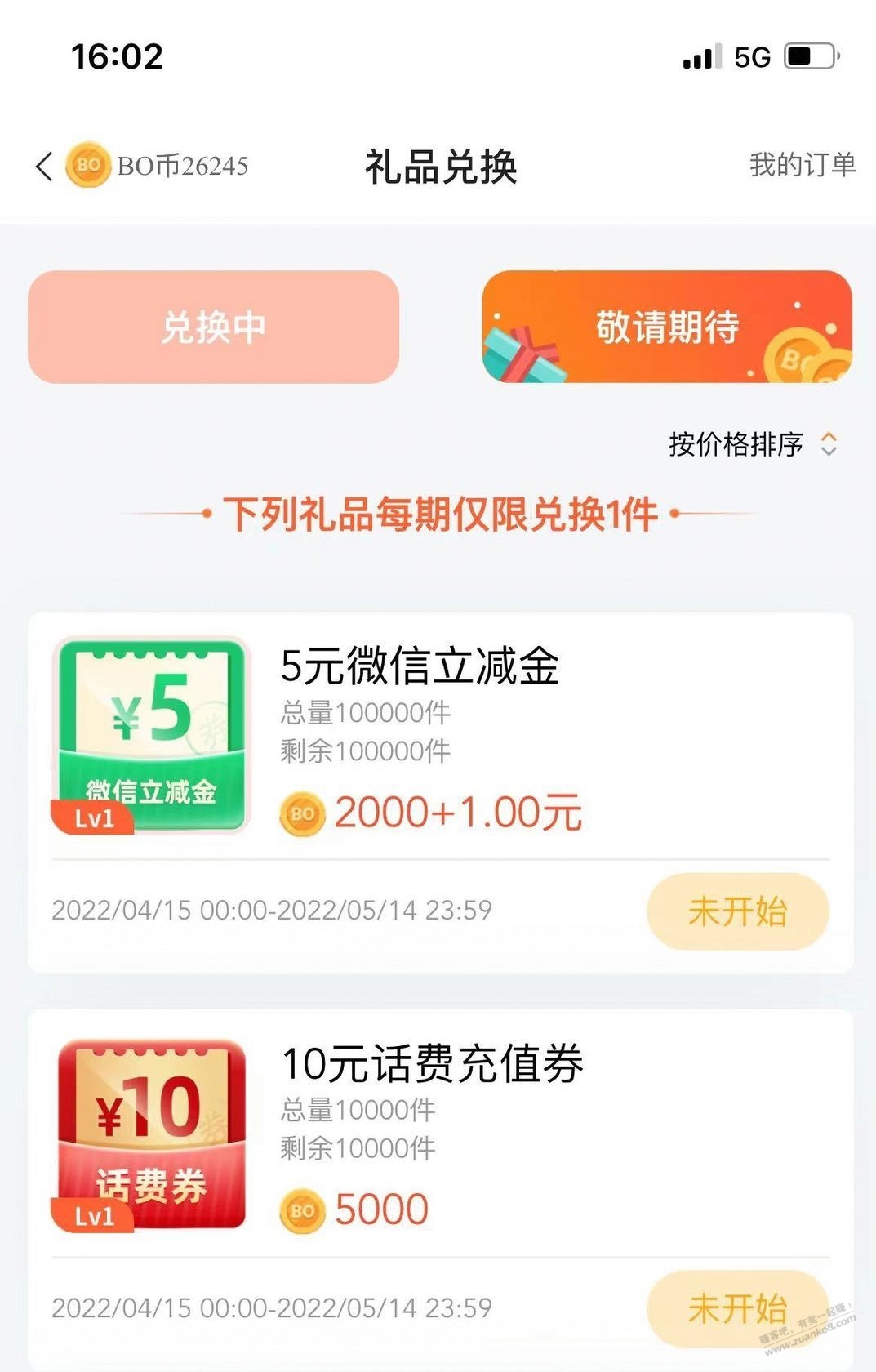 4月份V.x立减金合集-惠小助(52huixz.com)