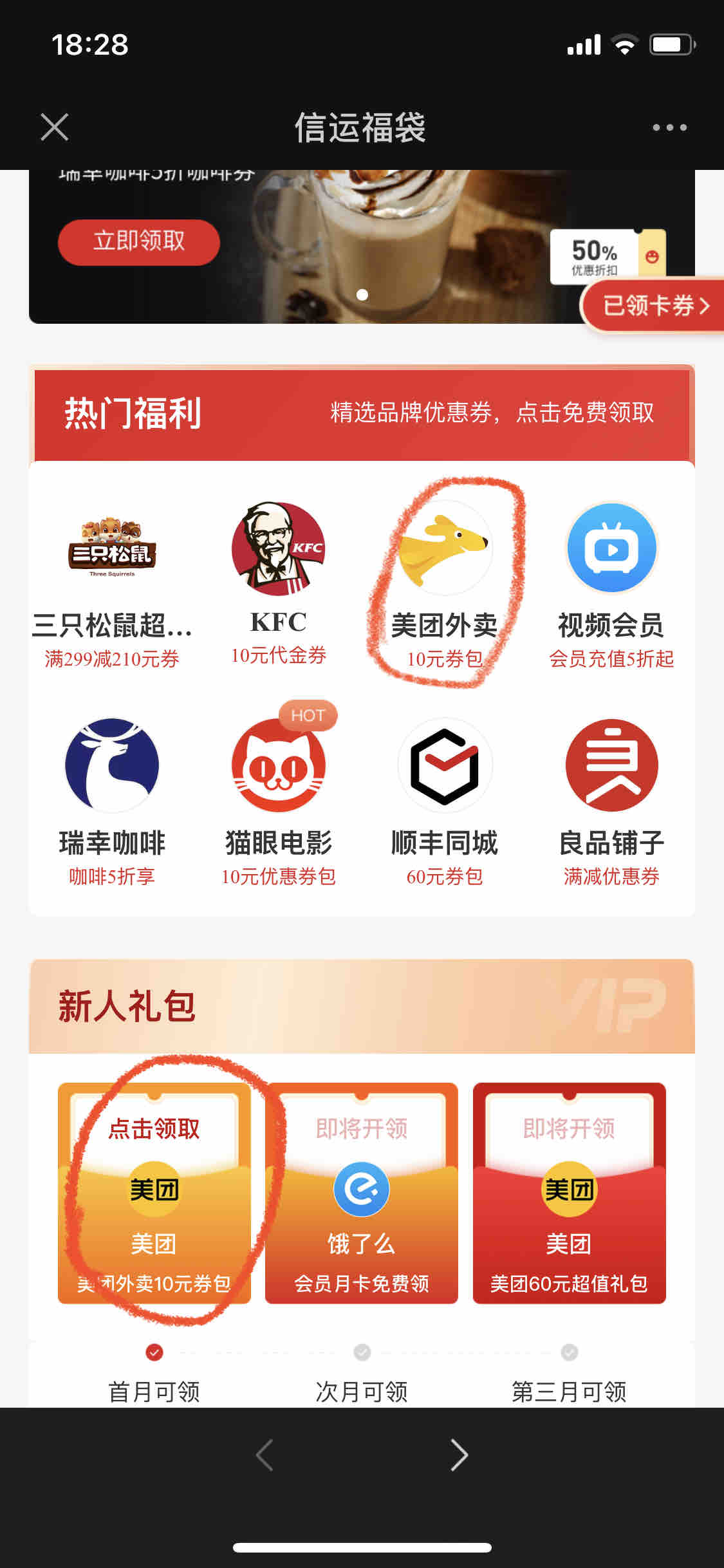 中信信运福袋可以领两次10元外卖-惠小助(52huixz.com)