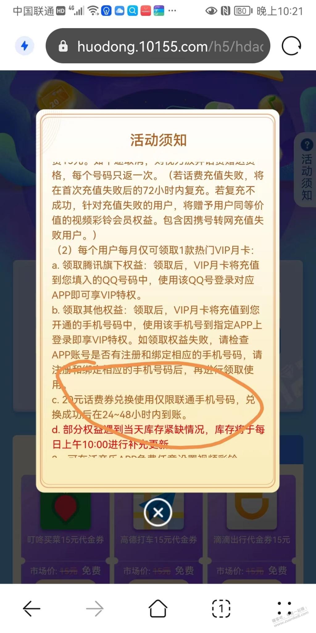 联通铂金会员领取20话费-不知道瘦腰不-限制安徽不-自测哦!!!!!-惠小助(52huixz.com)