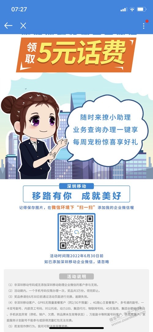 深圳移动领话费5元-惠小助(52huixz.com)