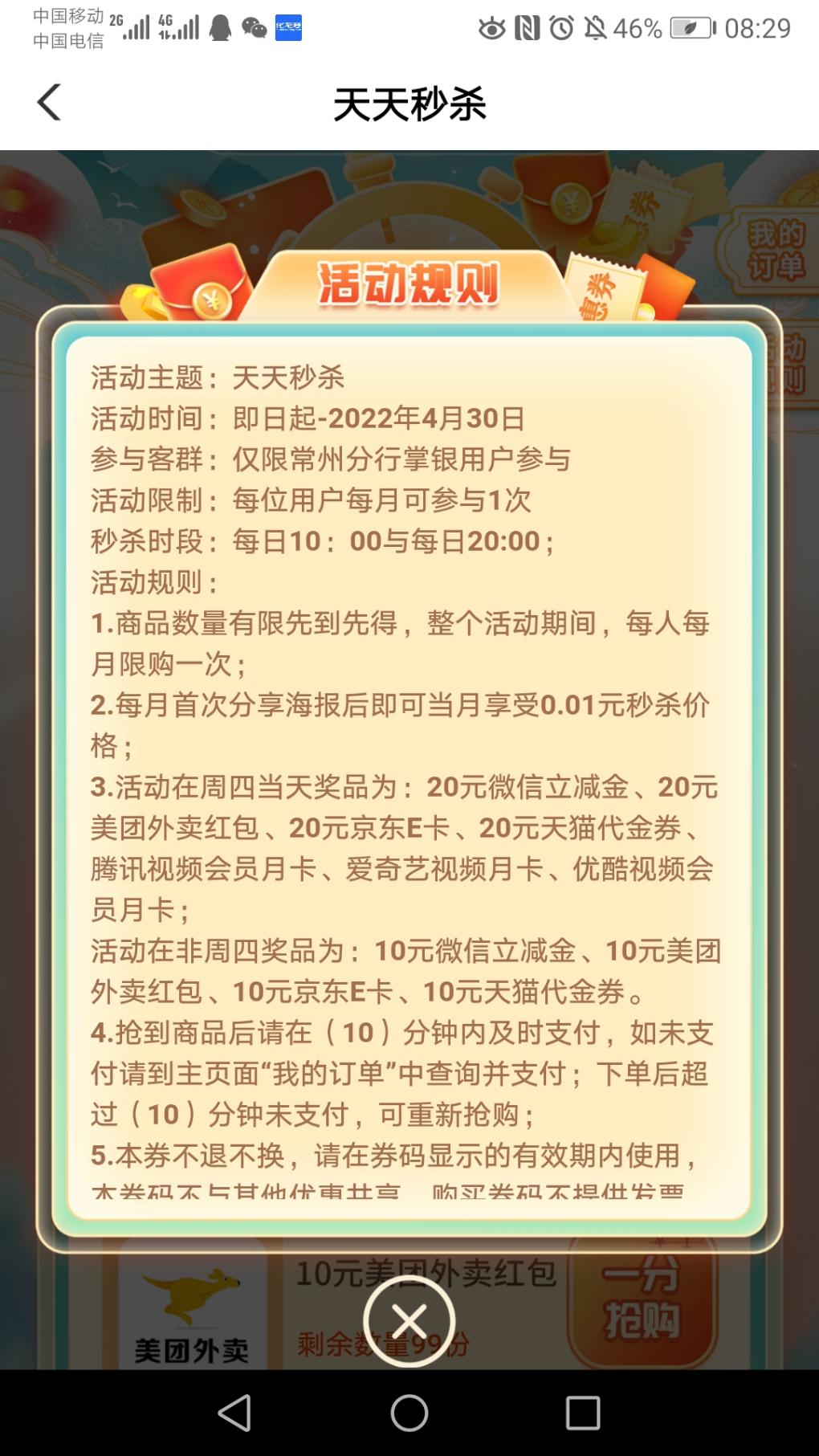 仅限0519-农行0.01购10元V.x立减金或10元京东e卡-惠小助(52huixz.com)