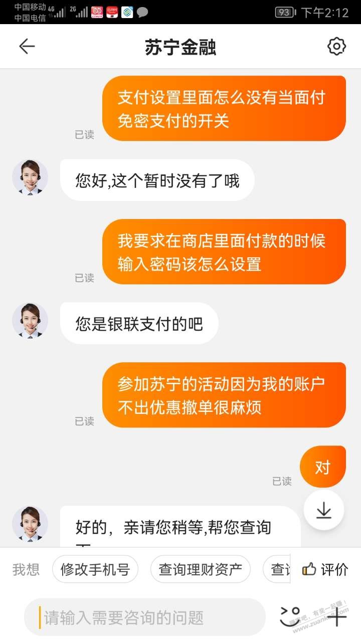 苏宁金融竟然强制把被扫输入密码的功能取消了-等着让用户反买-惠小助(52huixz.com)