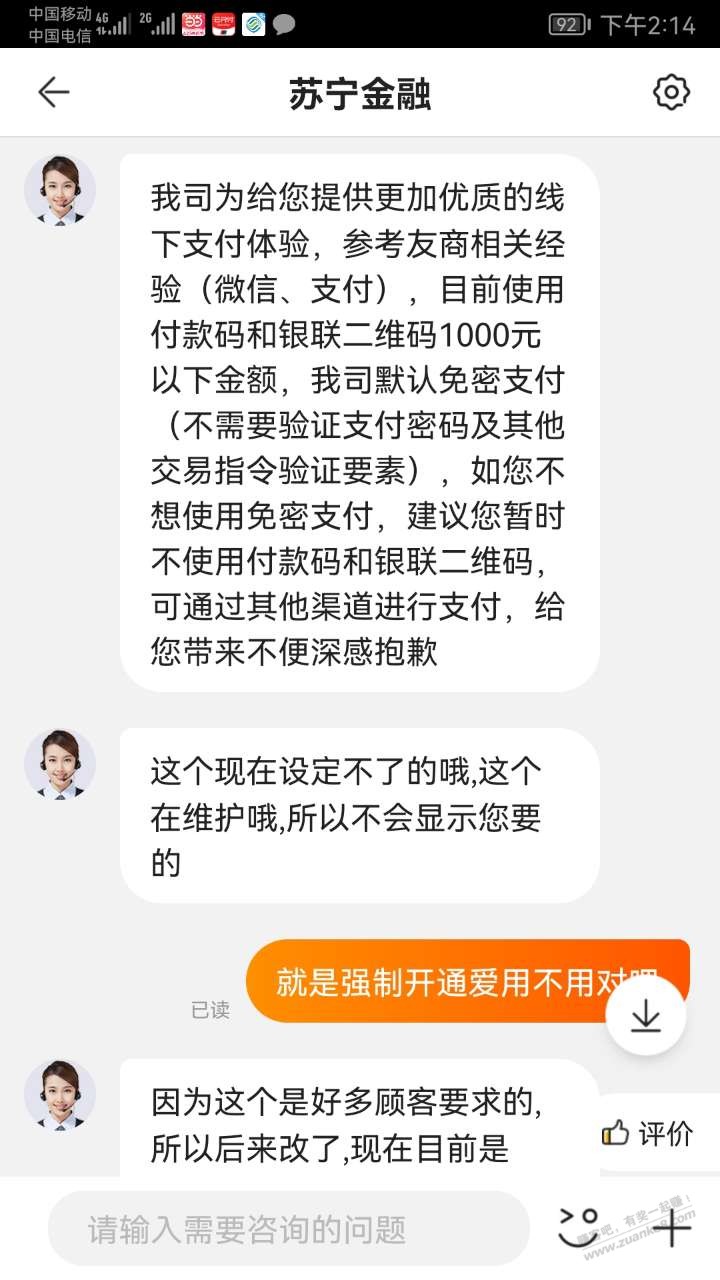 苏宁金融竟然强制把被扫输入密码的功能取消了-等着让用户反买-惠小助(52huixz.com)