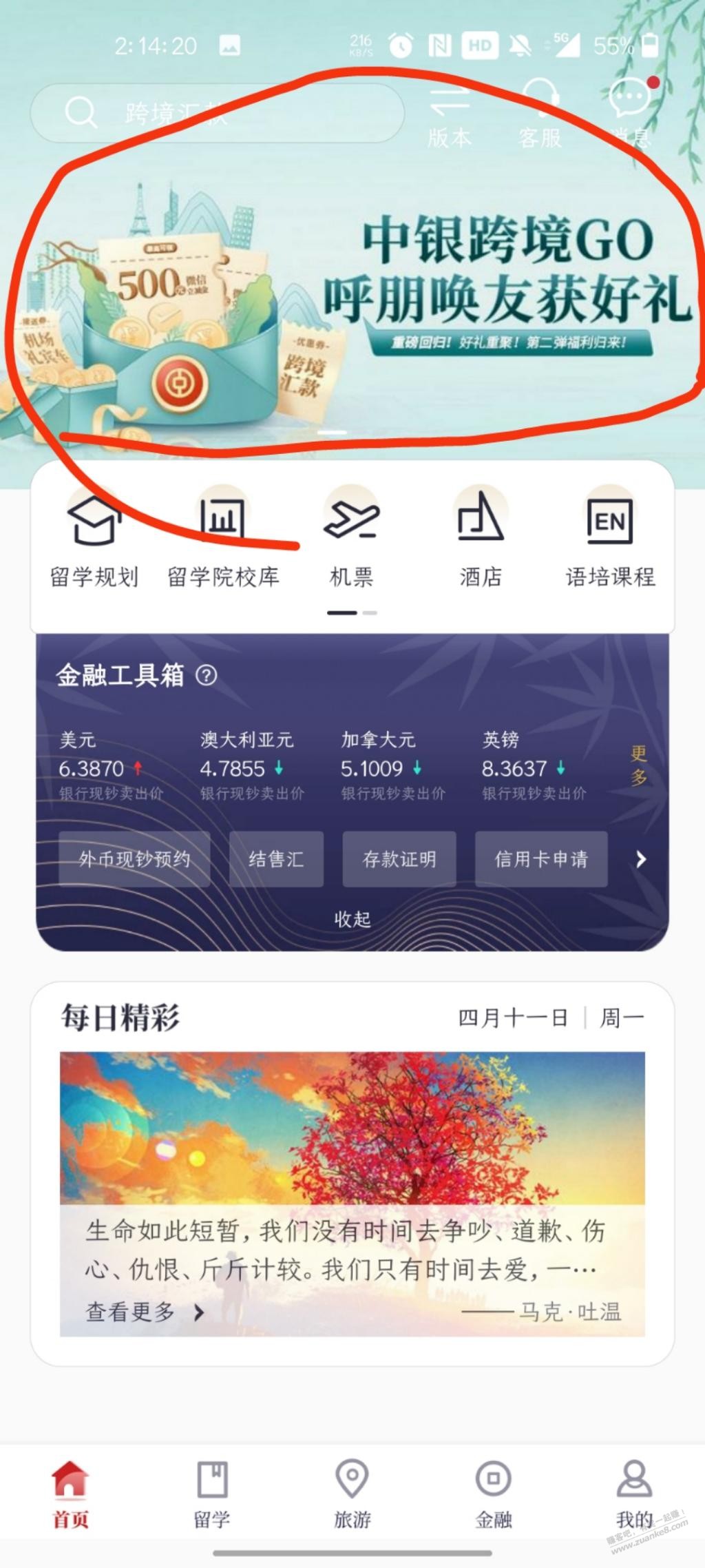 中银跨境go第二期又开始了-惠小助(52huixz.com)