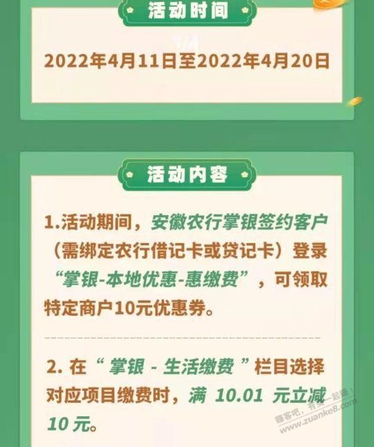 安徽农行10元毛-本地优惠里面-惠小助(52huixz.com)