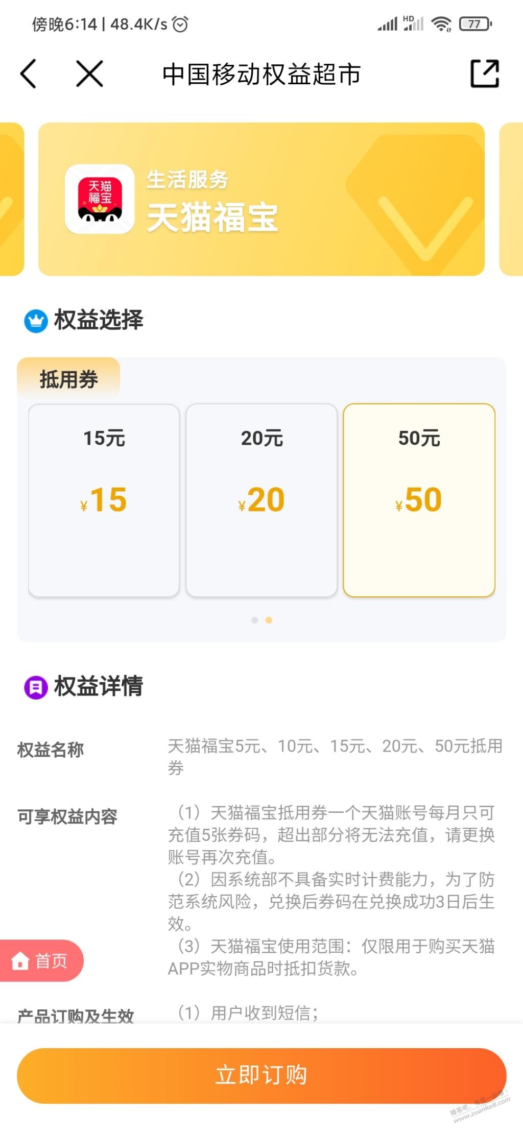 移动福宝50有了-惠小助(52huixz.com)