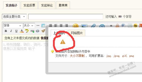 电脑上发帖上传图片按钮变成个感叹号咋回事-惠小助(52huixz.com)