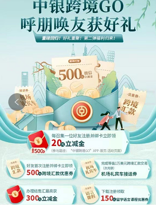 中国银行活动20毛-惠小助(52huixz.com)