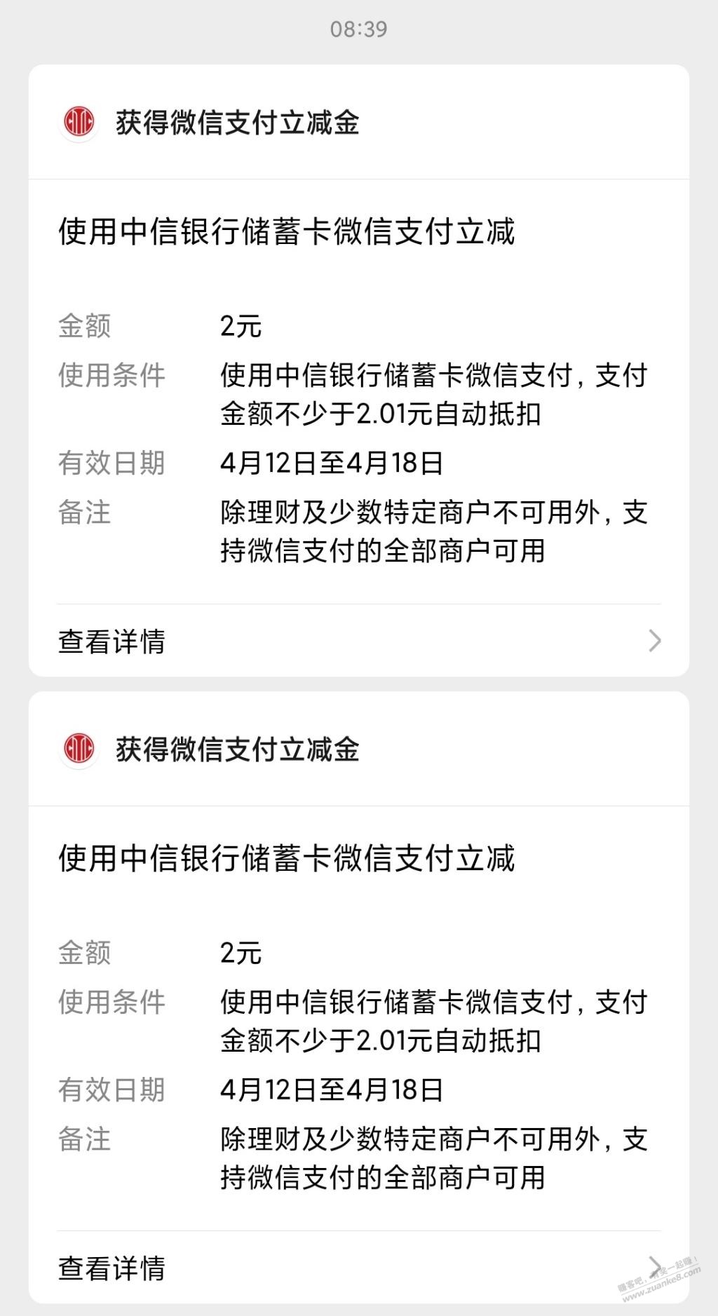 中信周周刷 名额更新-惠小助(52huixz.com)