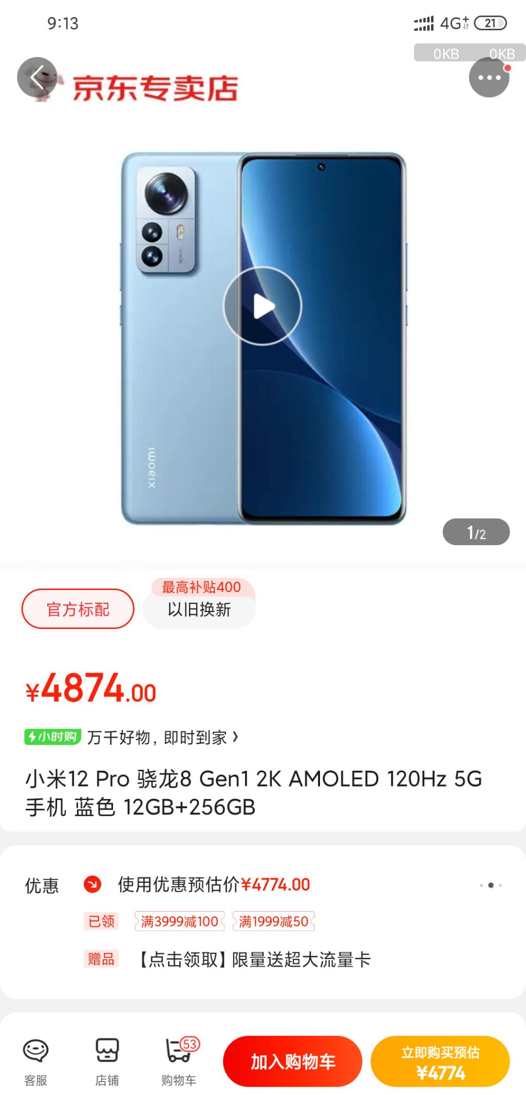 彦祖们小米12pro 顶配4770元算好价哇-惠小助(52huixz.com)