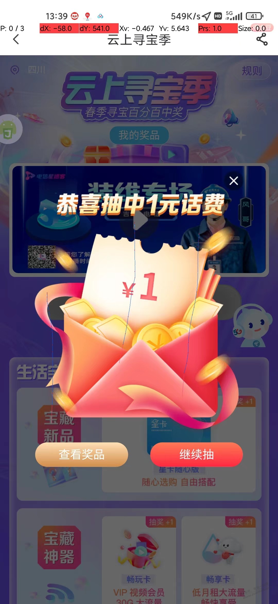 电信APP 话费 自测-惠小助(52huixz.com)