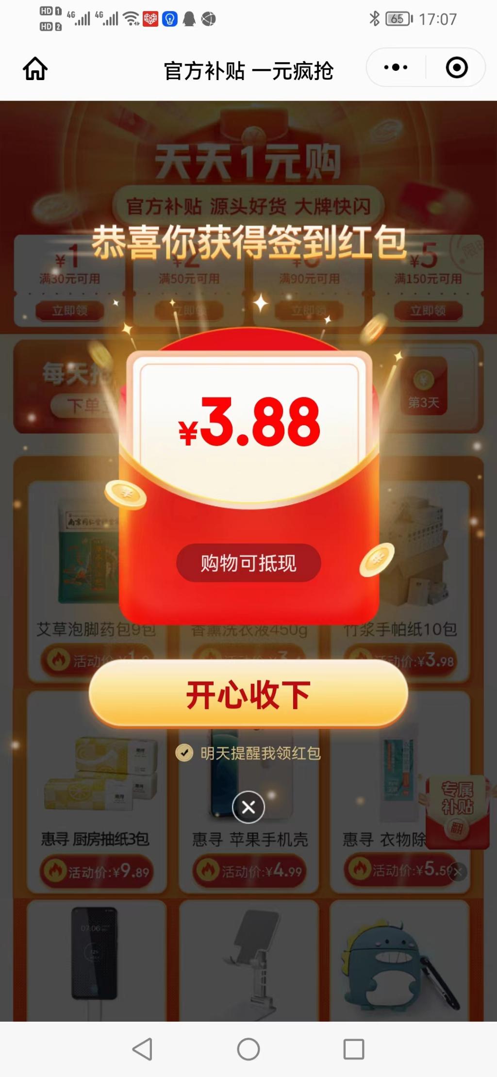 3.88京东红包速度搞不是首发-惠小助(52huixz.com)