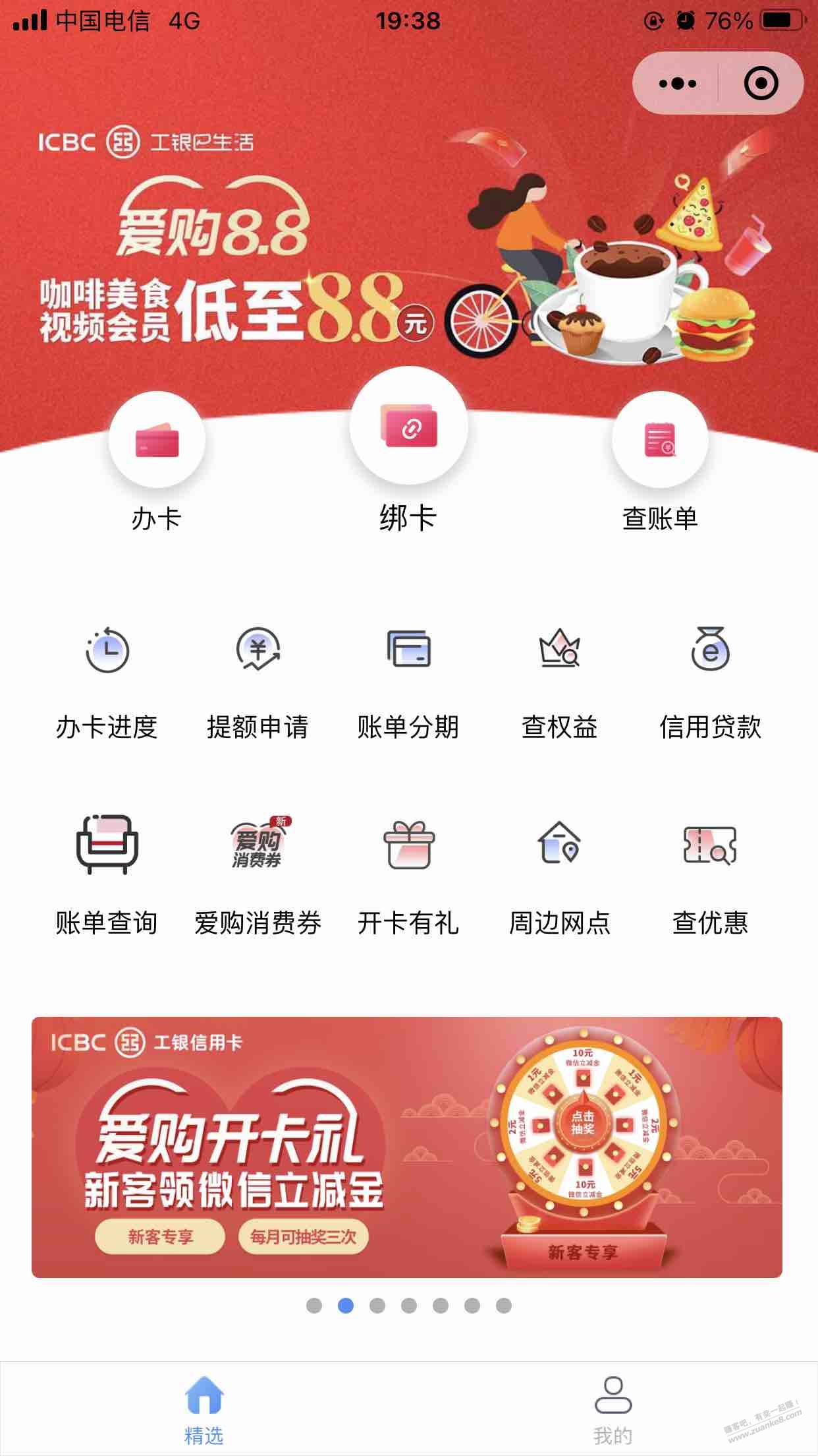 工行今年开通xing/用卡客户领立减金-惠小助(52huixz.com)