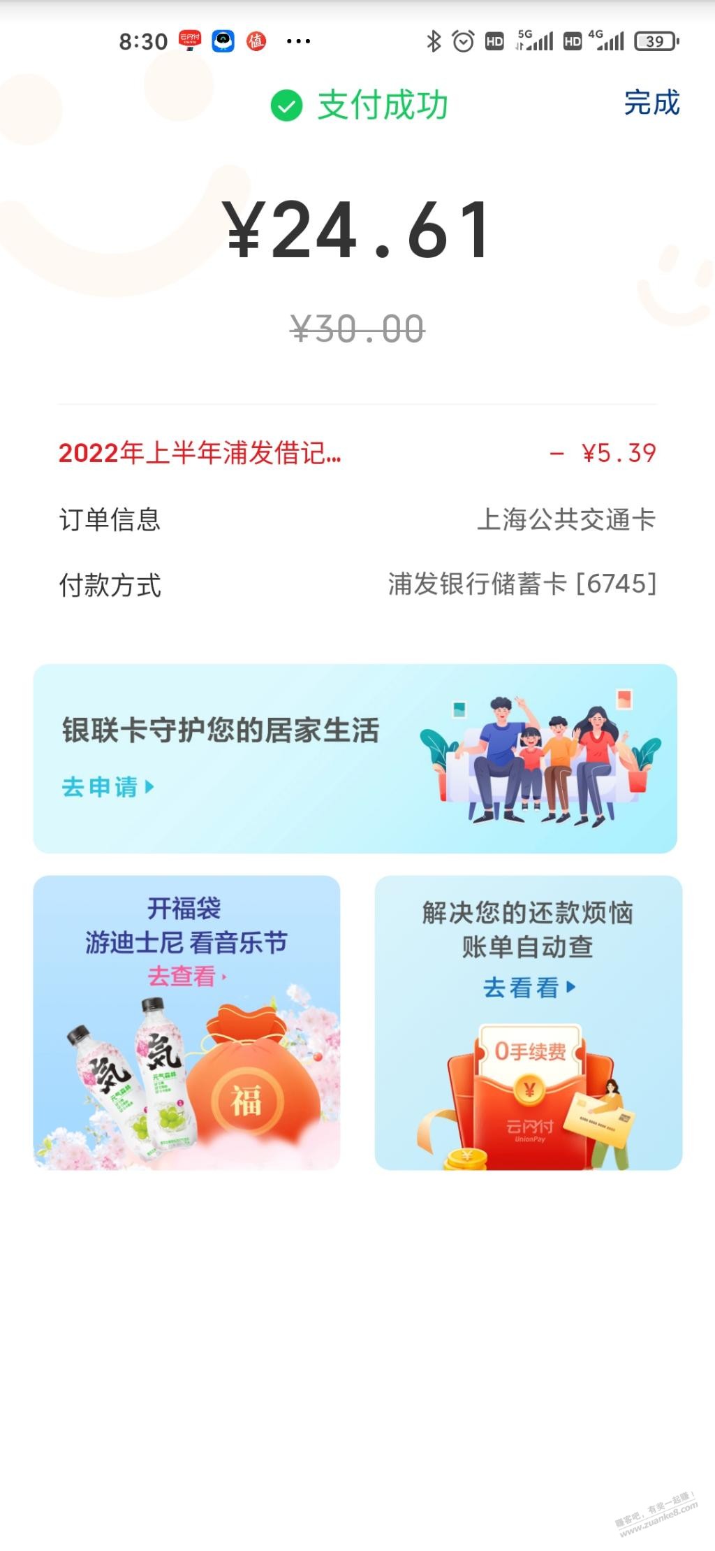 上海交通卡浦发冲30立减至少5-惠小助(52huixz.com)