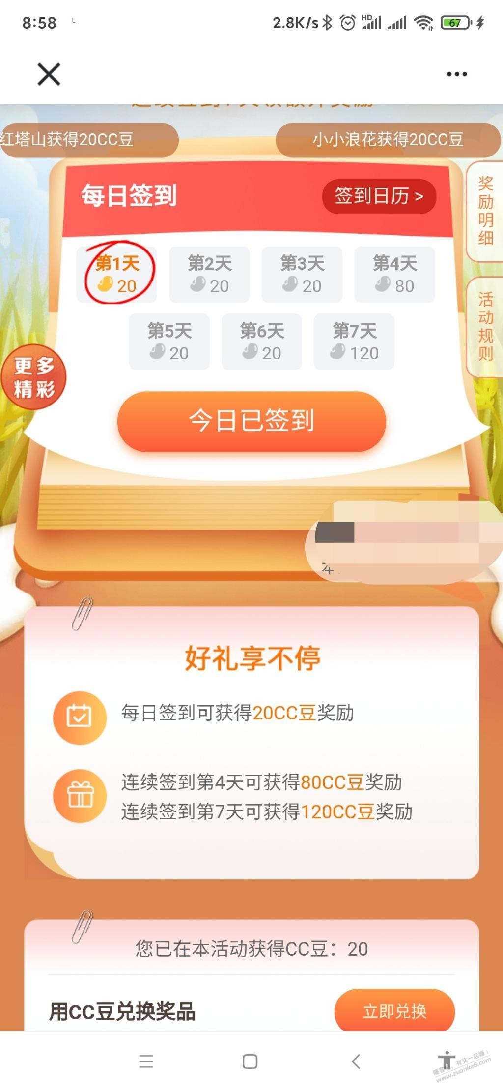 奋斗季公积金页面签到ccb-惠小助(52huixz.com)