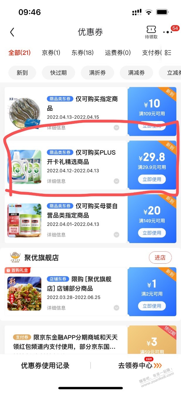 39开的京东plus-惠小助(52huixz.com)