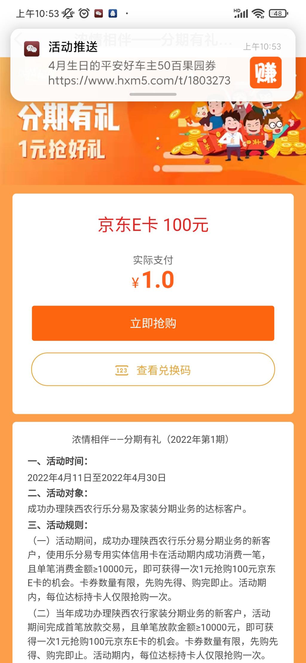 陕西农行办乐分期1元100E卡-惠小助(52huixz.com)