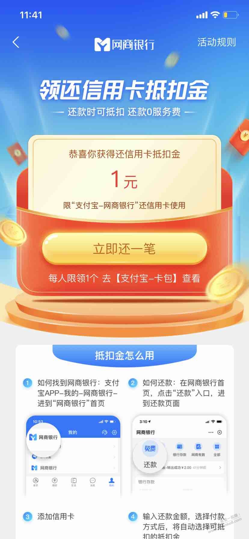 支付宝网商yh领一元xyk还款金-惠小助(52huixz.com)