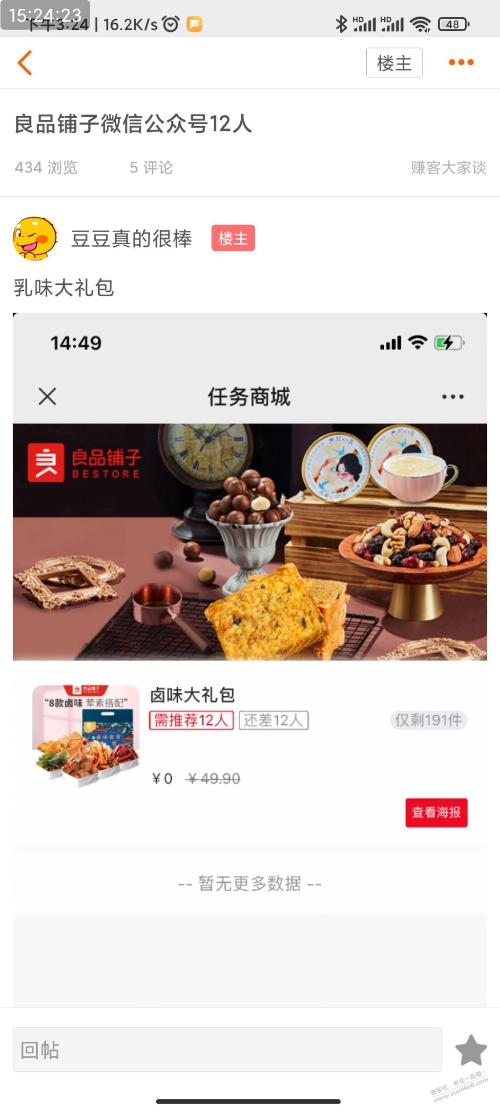 心疼刚刚发帖良品铺子老哥三秒-惠小助(52huixz.com)